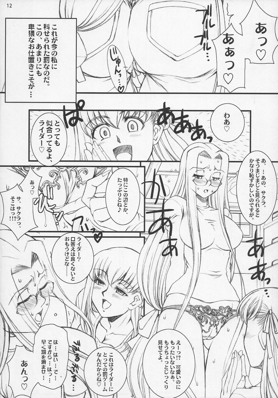 (C73) [H.B (B-RIVER)] Rider san no Baito teki Nichijou ~Zenpen~ (Fate/stay night) page 11 full