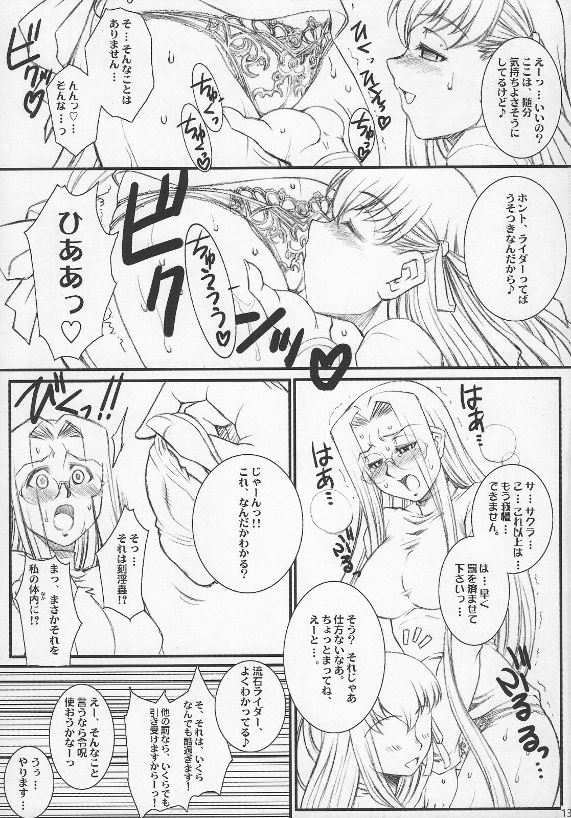 (C73) [H.B (B-RIVER)] Rider san no Baito teki Nichijou ~Zenpen~ (Fate/stay night) page 12 full