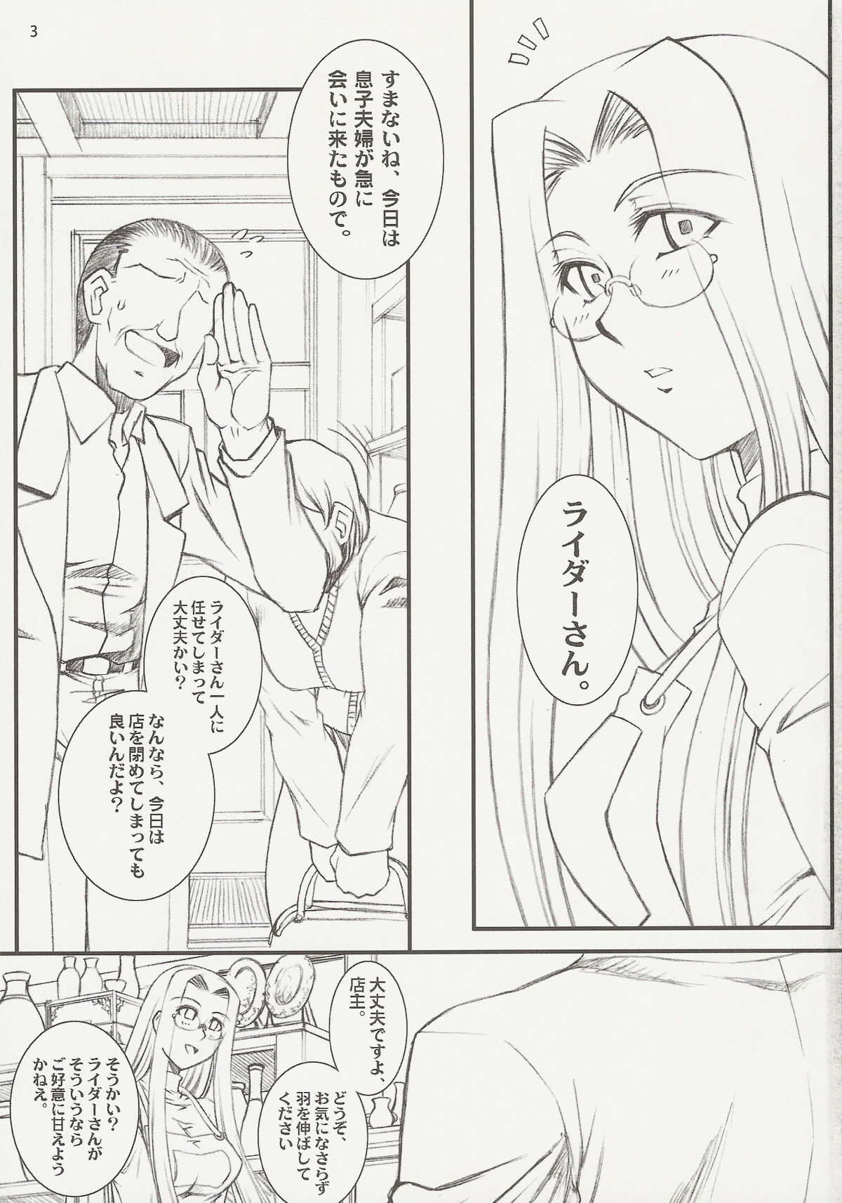(C73) [H.B (B-RIVER)] Rider san no Baito teki Nichijou ~Zenpen~ (Fate/stay night) page 2 full