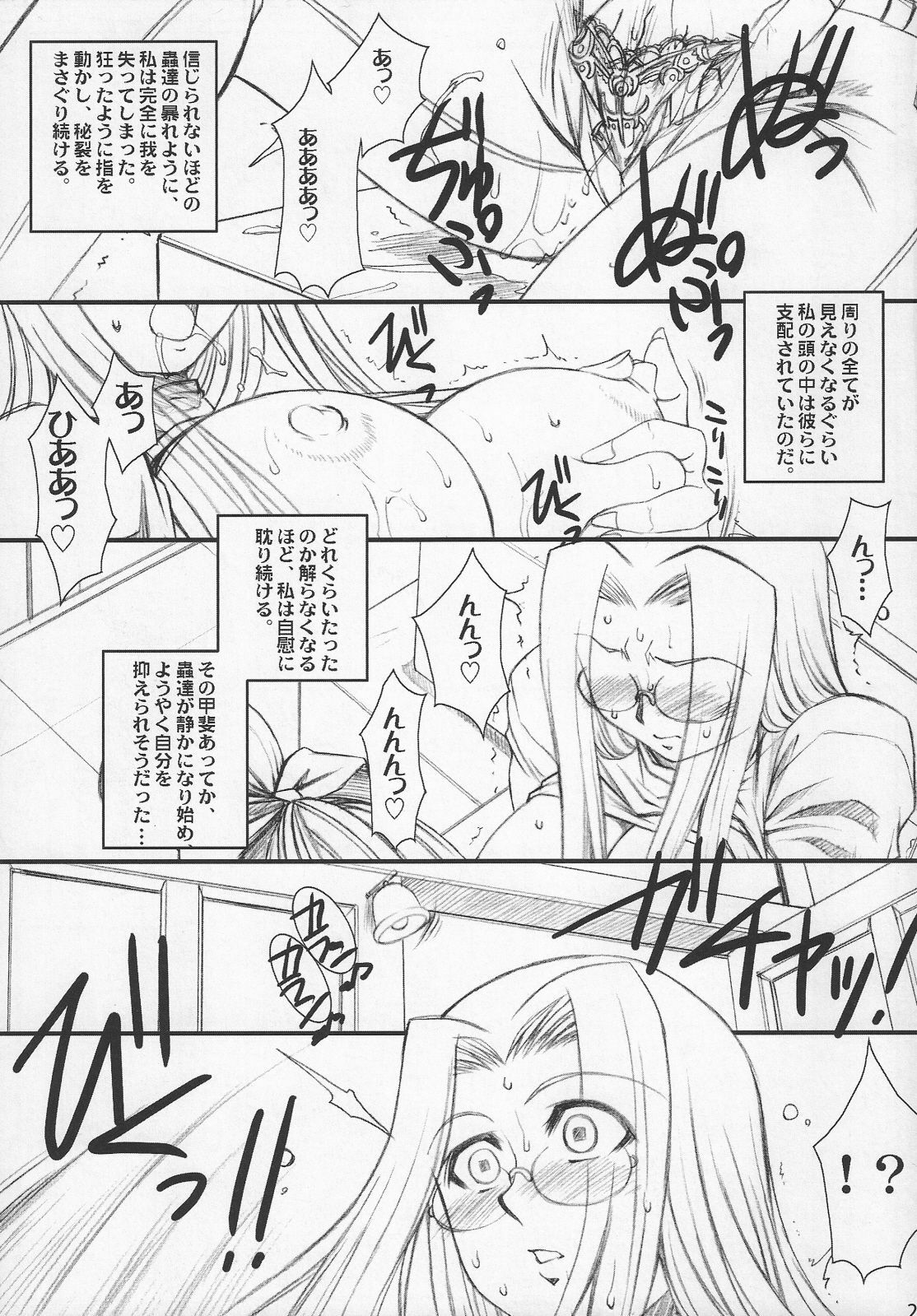 (C73) [H.B (B-RIVER)] Rider san no Baito teki Nichijou ~Zenpen~ (Fate/stay night) page 24 full