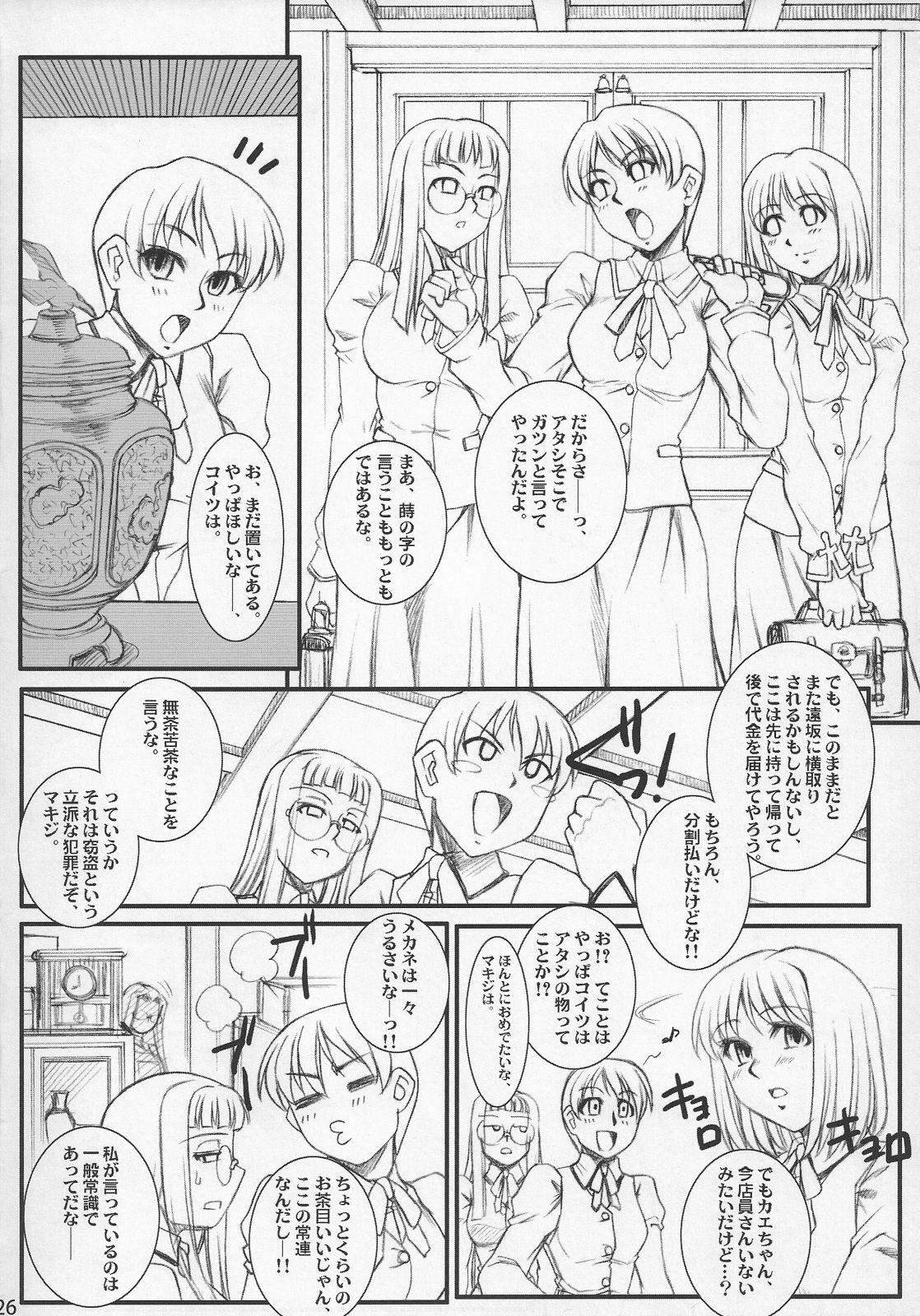 (C73) [H.B (B-RIVER)] Rider san no Baito teki Nichijou ~Zenpen~ (Fate/stay night) page 25 full