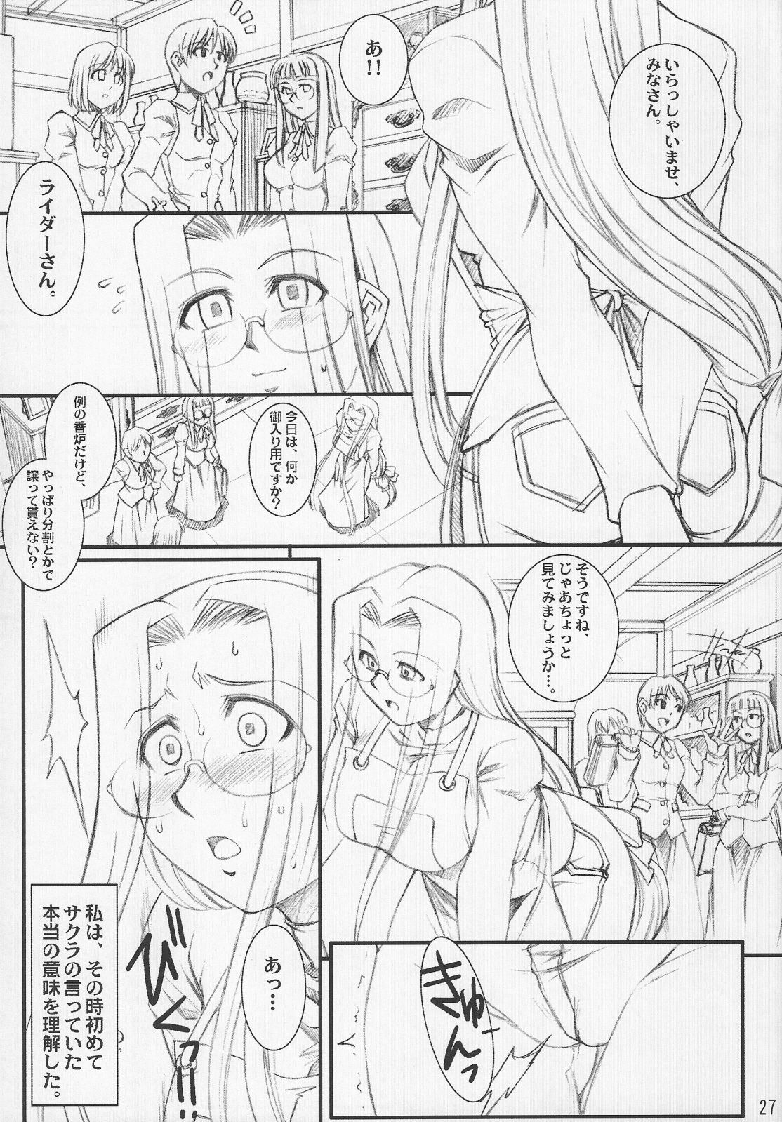 (C73) [H.B (B-RIVER)] Rider san no Baito teki Nichijou ~Zenpen~ (Fate/stay night) page 26 full