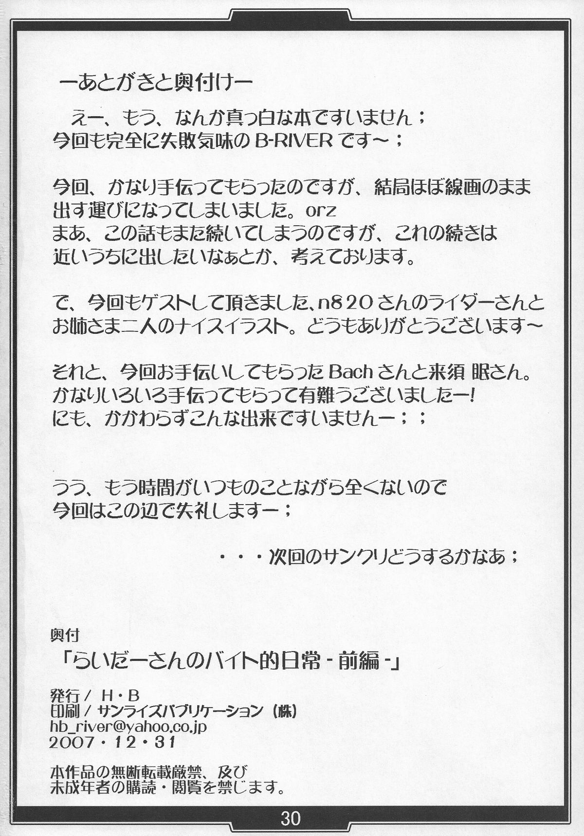 (C73) [H.B (B-RIVER)] Rider san no Baito teki Nichijou ~Zenpen~ (Fate/stay night) page 29 full