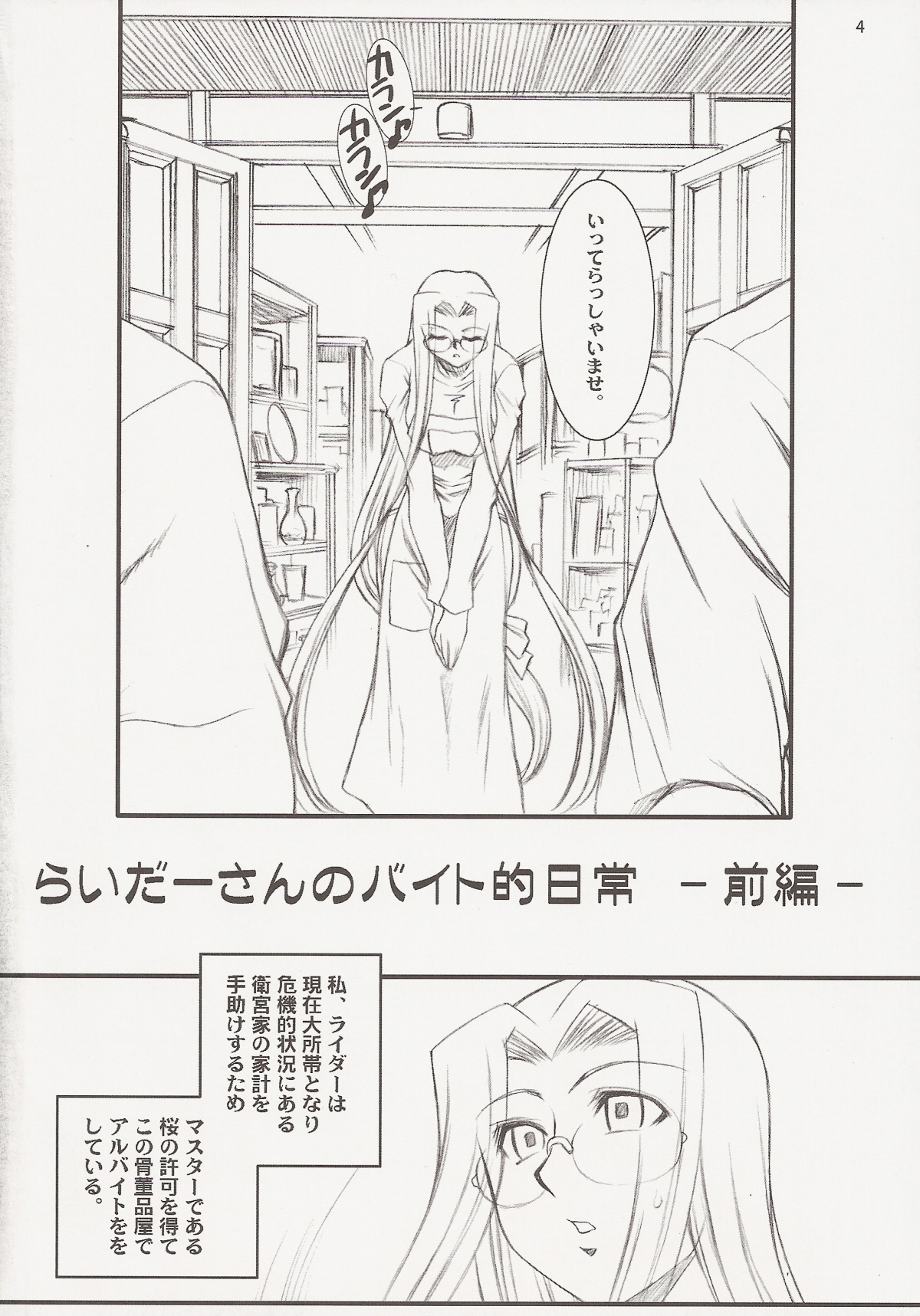 (C73) [H.B (B-RIVER)] Rider san no Baito teki Nichijou ~Zenpen~ (Fate/stay night) page 3 full
