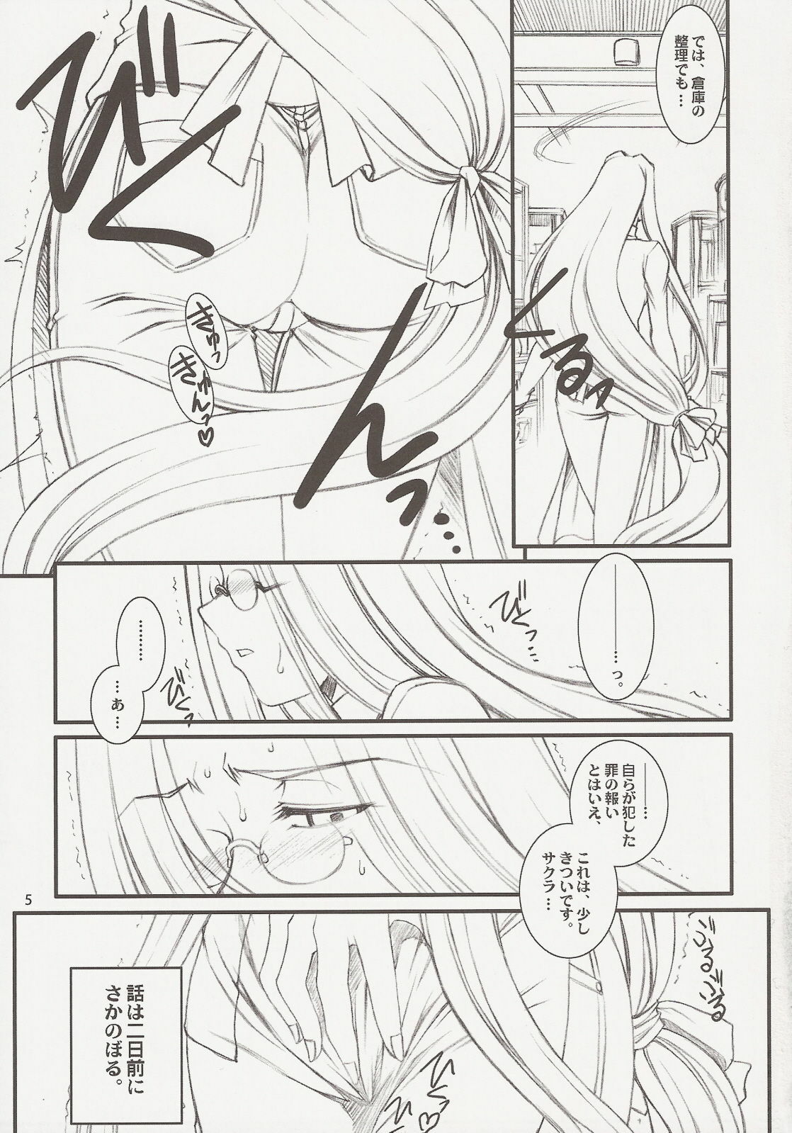 (C73) [H.B (B-RIVER)] Rider san no Baito teki Nichijou ~Zenpen~ (Fate/stay night) page 4 full