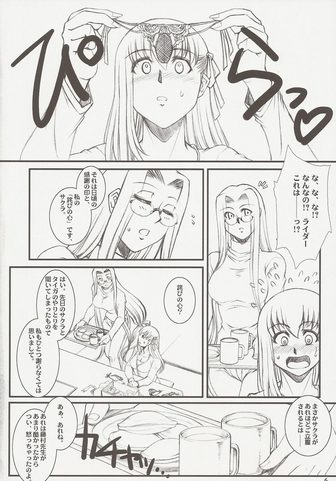 (C73) [H.B (B-RIVER)] Rider san no Baito teki Nichijou ~Zenpen~ (Fate/stay night) page 5 full