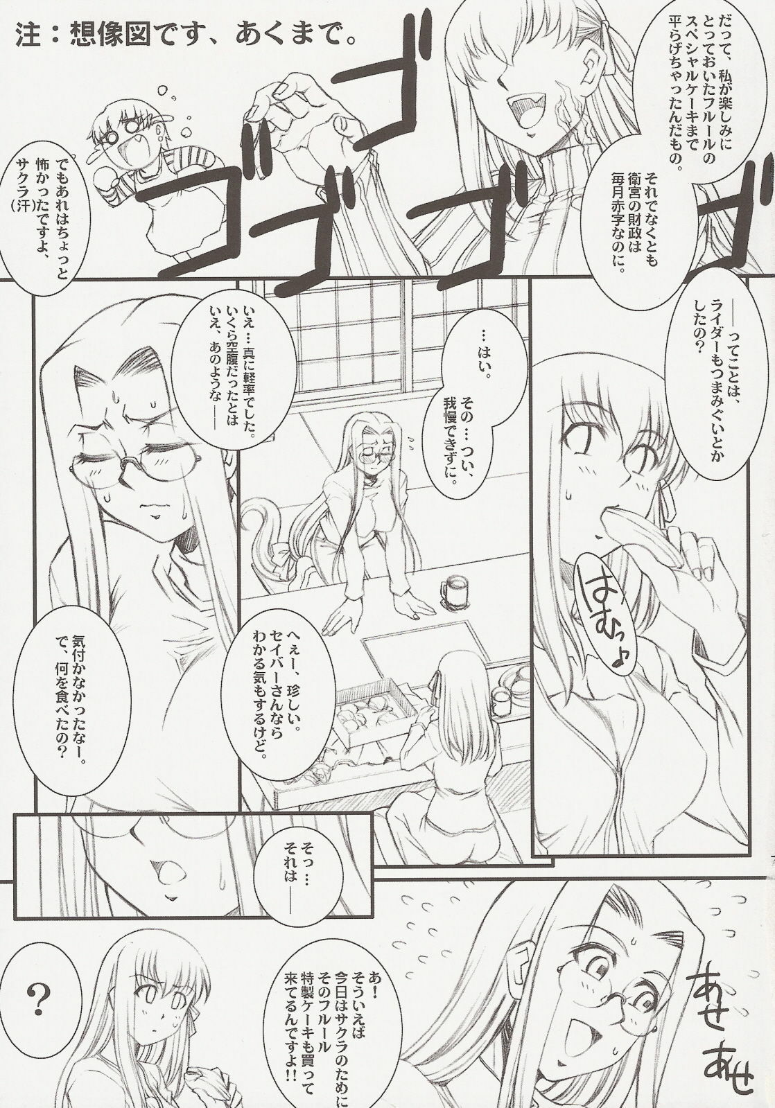 (C73) [H.B (B-RIVER)] Rider san no Baito teki Nichijou ~Zenpen~ (Fate/stay night) page 6 full