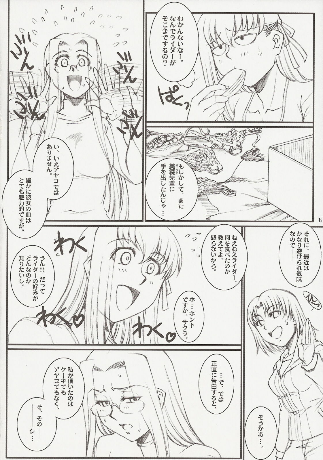 (C73) [H.B (B-RIVER)] Rider san no Baito teki Nichijou ~Zenpen~ (Fate/stay night) page 7 full