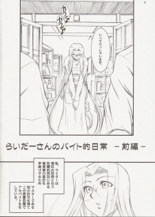 (C73) [H.B (B-RIVER)] Rider san no Baito teki Nichijou ~Zenpen~ (Fate/stay night) - page 3