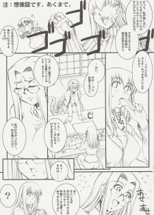 (C73) [H.B (B-RIVER)] Rider san no Baito teki Nichijou ~Zenpen~ (Fate/stay night) - page 6