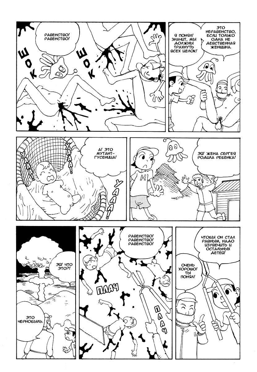 [Kago Shintarou] Odoru! Kremlin Goten - Танцевать! Кремль Дворёц Ch. 1-4 [Russian] [Дмитрий Иной] page 10 full