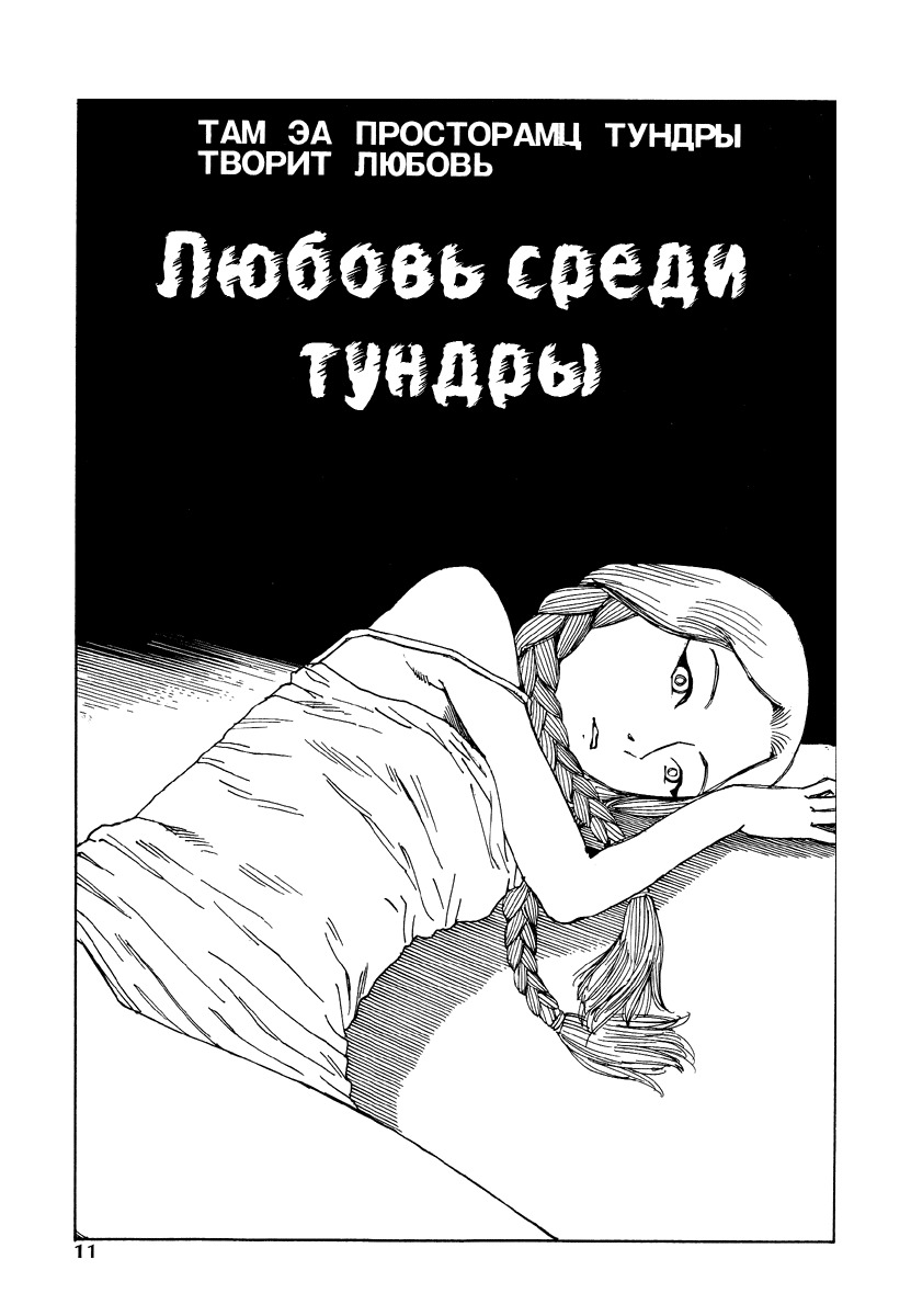 [Kago Shintarou] Odoru! Kremlin Goten - Танцевать! Кремль Дворёц Ch. 1-4 [Russian] [Дмитрий Иной] page 12 full