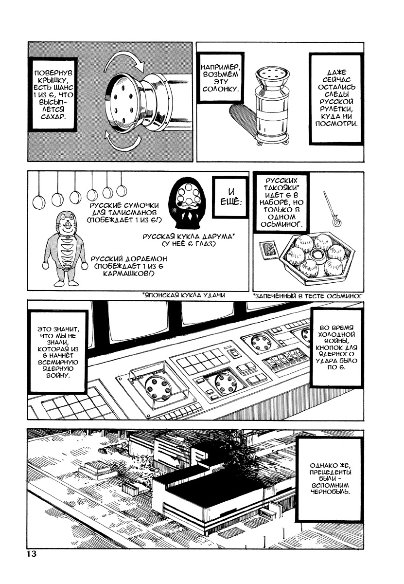 [Kago Shintarou] Odoru! Kremlin Goten - Танцевать! Кремль Дворёц Ch. 1-4 [Russian] [Дмитрий Иной] page 14 full