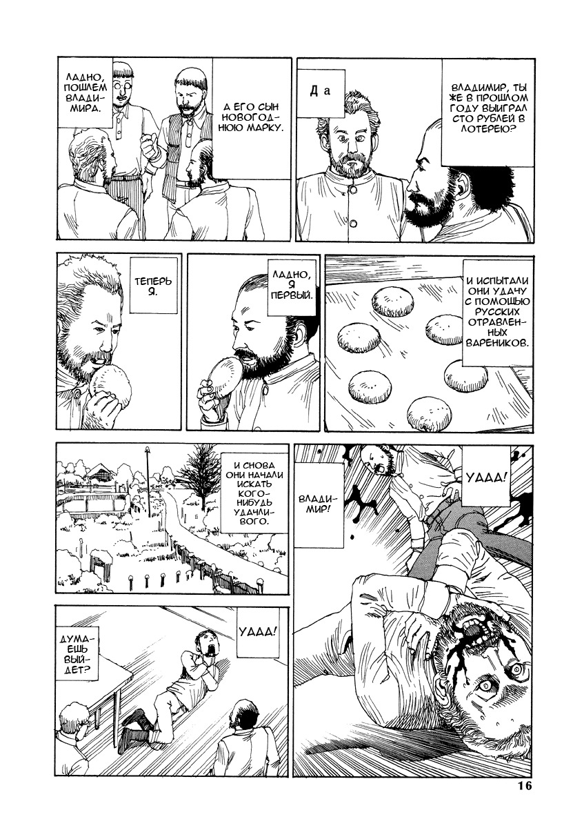 [Kago Shintarou] Odoru! Kremlin Goten - Танцевать! Кремль Дворёц Ch. 1-4 [Russian] [Дмитрий Иной] page 17 full