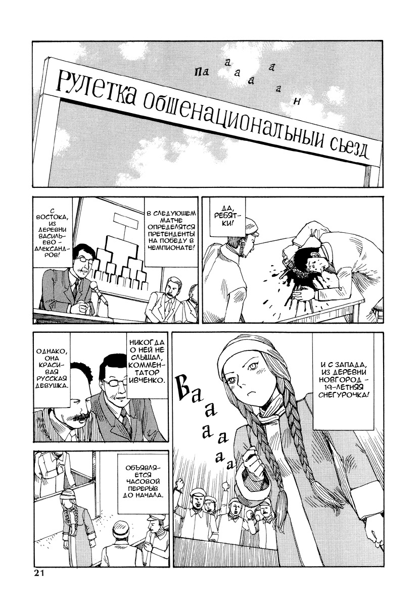 [Kago Shintarou] Odoru! Kremlin Goten - Танцевать! Кремль Дворёц Ch. 1-4 [Russian] [Дмитрий Иной] page 22 full