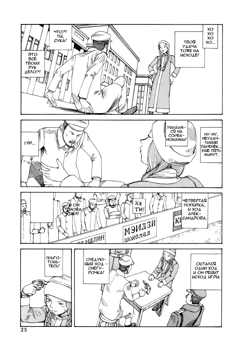 [Kago Shintarou] Odoru! Kremlin Goten - Танцевать! Кремль Дворёц Ch. 1-4 [Russian] [Дмитрий Иной] page 26 full