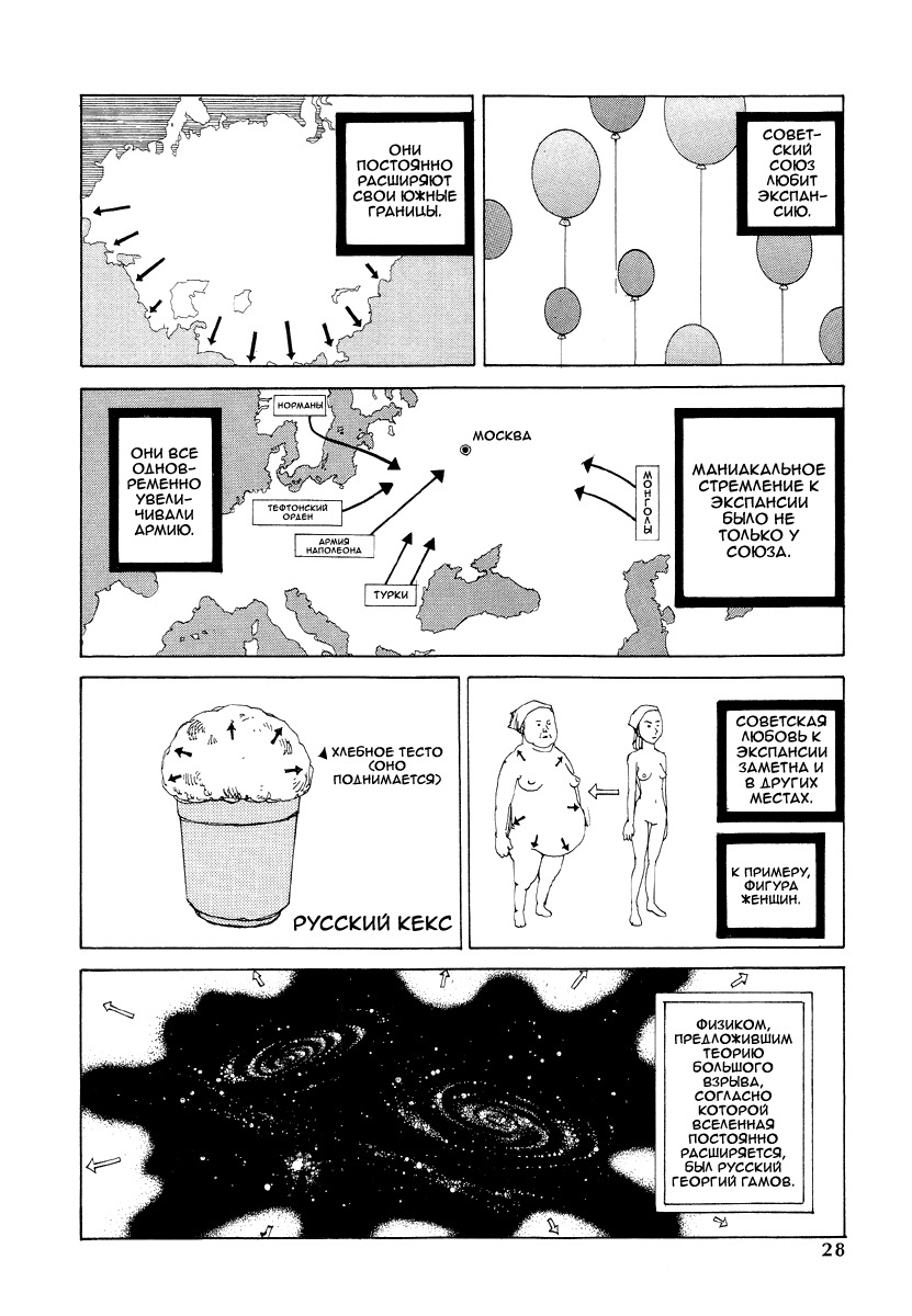 [Kago Shintarou] Odoru! Kremlin Goten - Танцевать! Кремль Дворёц Ch. 1-4 [Russian] [Дмитрий Иной] page 29 full