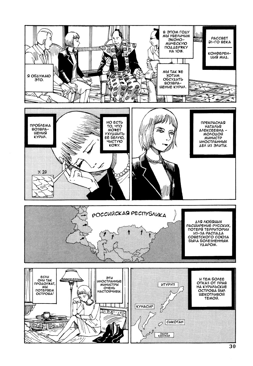 [Kago Shintarou] Odoru! Kremlin Goten - Танцевать! Кремль Дворёц Ch. 1-4 [Russian] [Дмитрий Иной] page 31 full