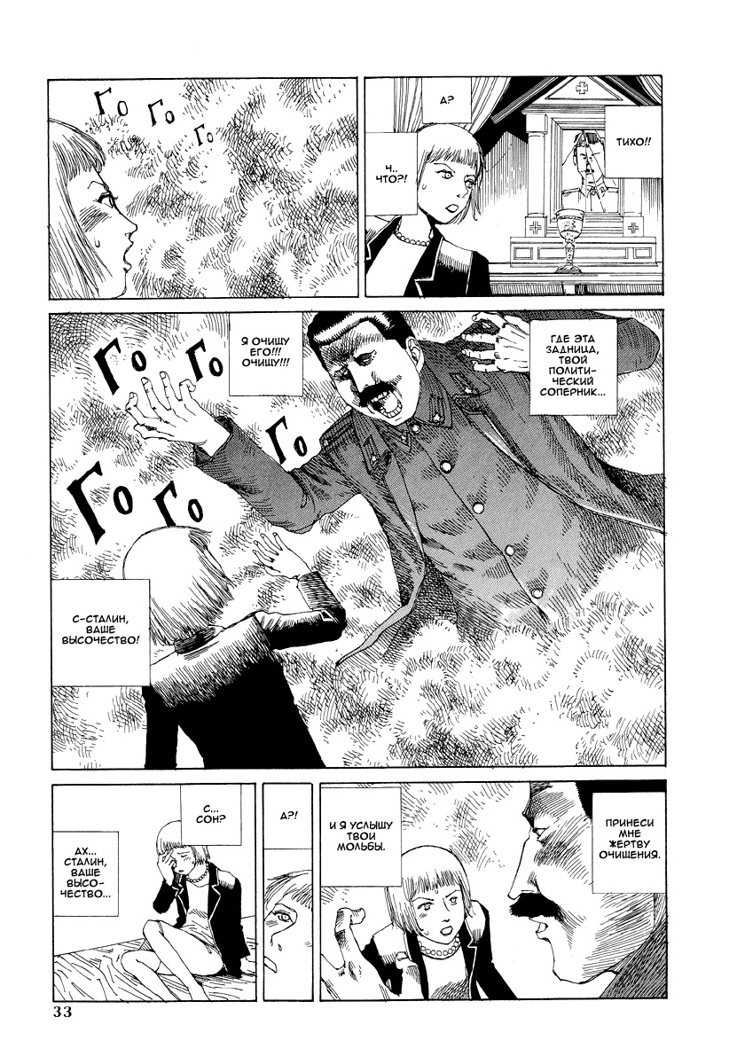 [Kago Shintarou] Odoru! Kremlin Goten - Танцевать! Кремль Дворёц Ch. 1-4 [Russian] [Дмитрий Иной] page 34 full