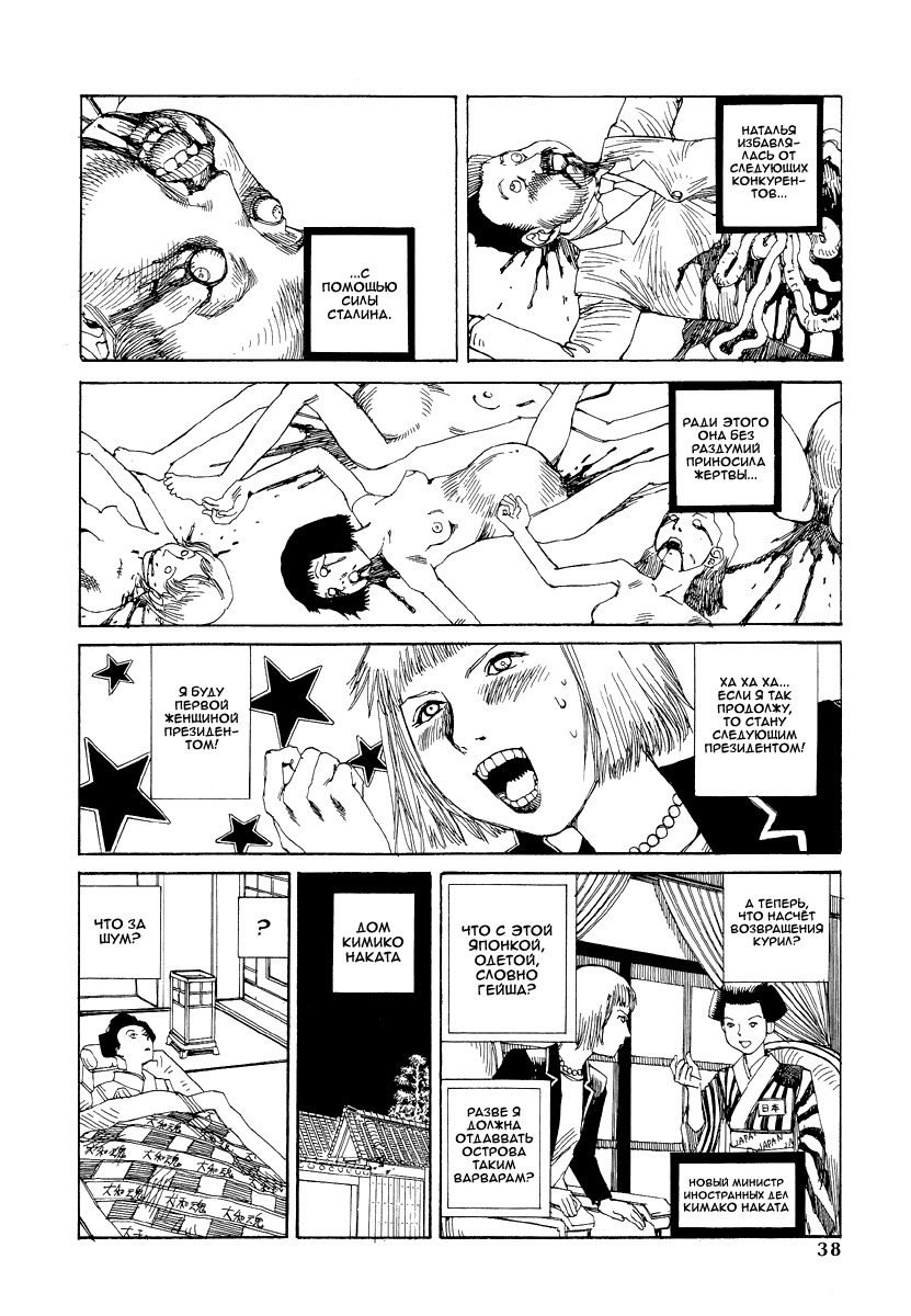 [Kago Shintarou] Odoru! Kremlin Goten - Танцевать! Кремль Дворёц Ch. 1-4 [Russian] [Дмитрий Иной] page 39 full