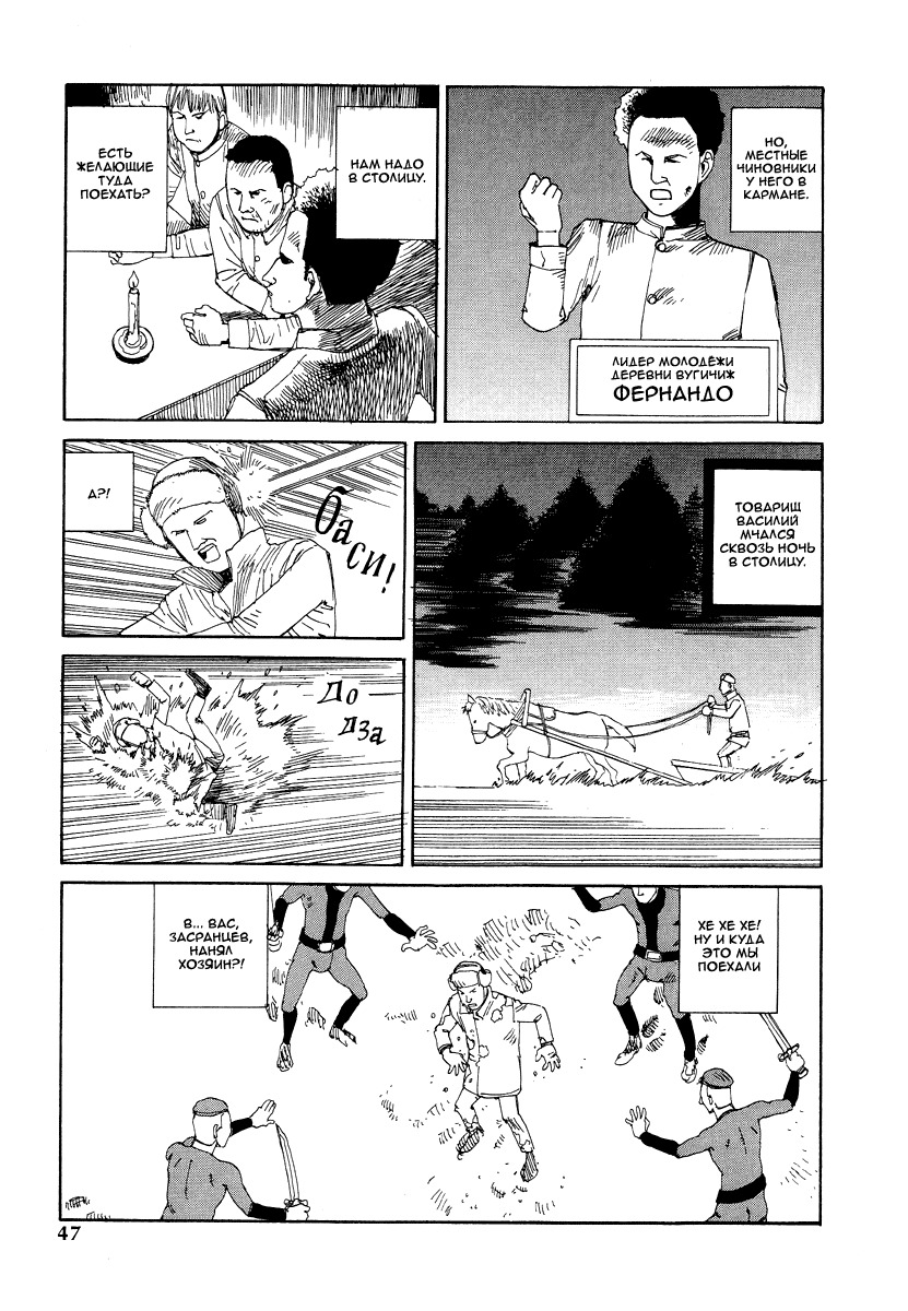 [Kago Shintarou] Odoru! Kremlin Goten - Танцевать! Кремль Дворёц Ch. 1-4 [Russian] [Дмитрий Иной] page 47 full