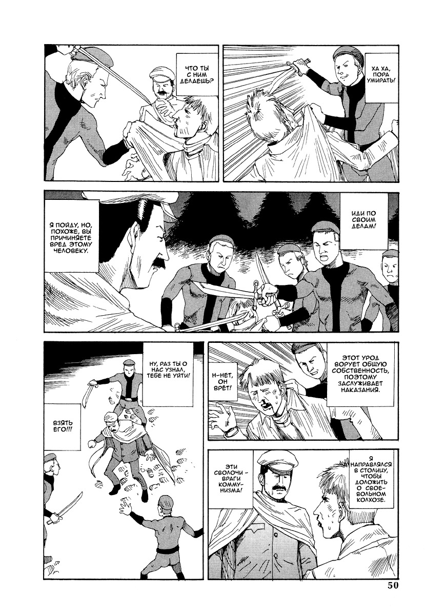 [Kago Shintarou] Odoru! Kremlin Goten - Танцевать! Кремль Дворёц Ch. 1-4 [Russian] [Дмитрий Иной] page 50 full