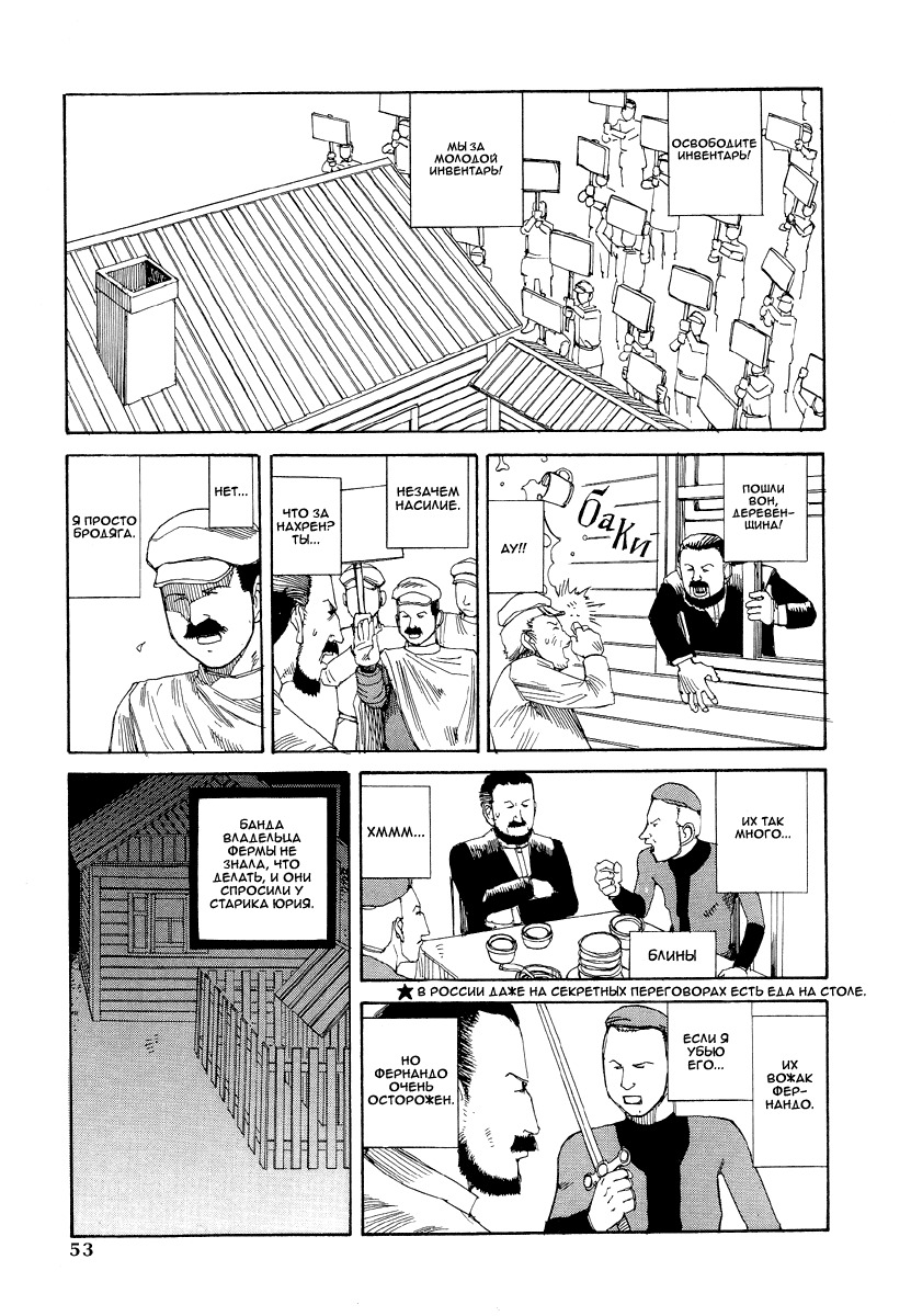 [Kago Shintarou] Odoru! Kremlin Goten - Танцевать! Кремль Дворёц Ch. 1-4 [Russian] [Дмитрий Иной] page 53 full