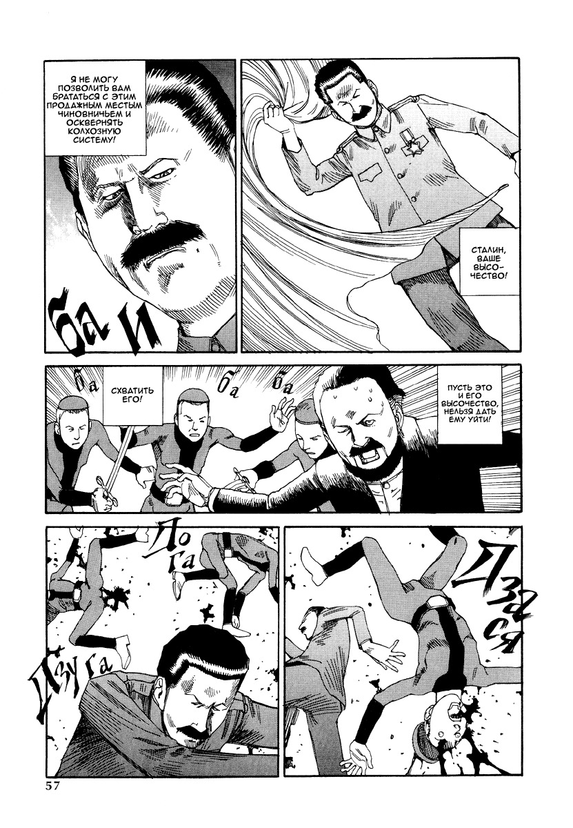 [Kago Shintarou] Odoru! Kremlin Goten - Танцевать! Кремль Дворёц Ch. 1-4 [Russian] [Дмитрий Иной] page 57 full