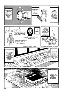 [Kago Shintarou] Odoru! Kremlin Goten - Танцевать! Кремль Дворёц Ch. 1-4 [Russian] [Дмитрий Иной] - page 14