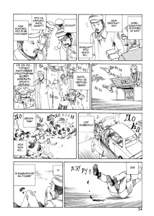 [Kago Shintarou] Odoru! Kremlin Goten - Танцевать! Кремль Дворёц Ch. 1-4 [Russian] [Дмитрий Иной] - page 25