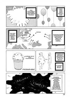 [Kago Shintarou] Odoru! Kremlin Goten - Танцевать! Кремль Дворёц Ch. 1-4 [Russian] [Дмитрий Иной] - page 29