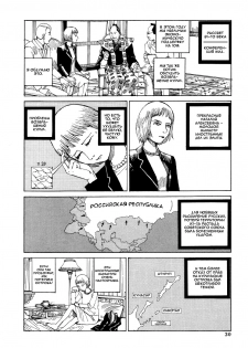 [Kago Shintarou] Odoru! Kremlin Goten - Танцевать! Кремль Дворёц Ch. 1-4 [Russian] [Дмитрий Иной] - page 31