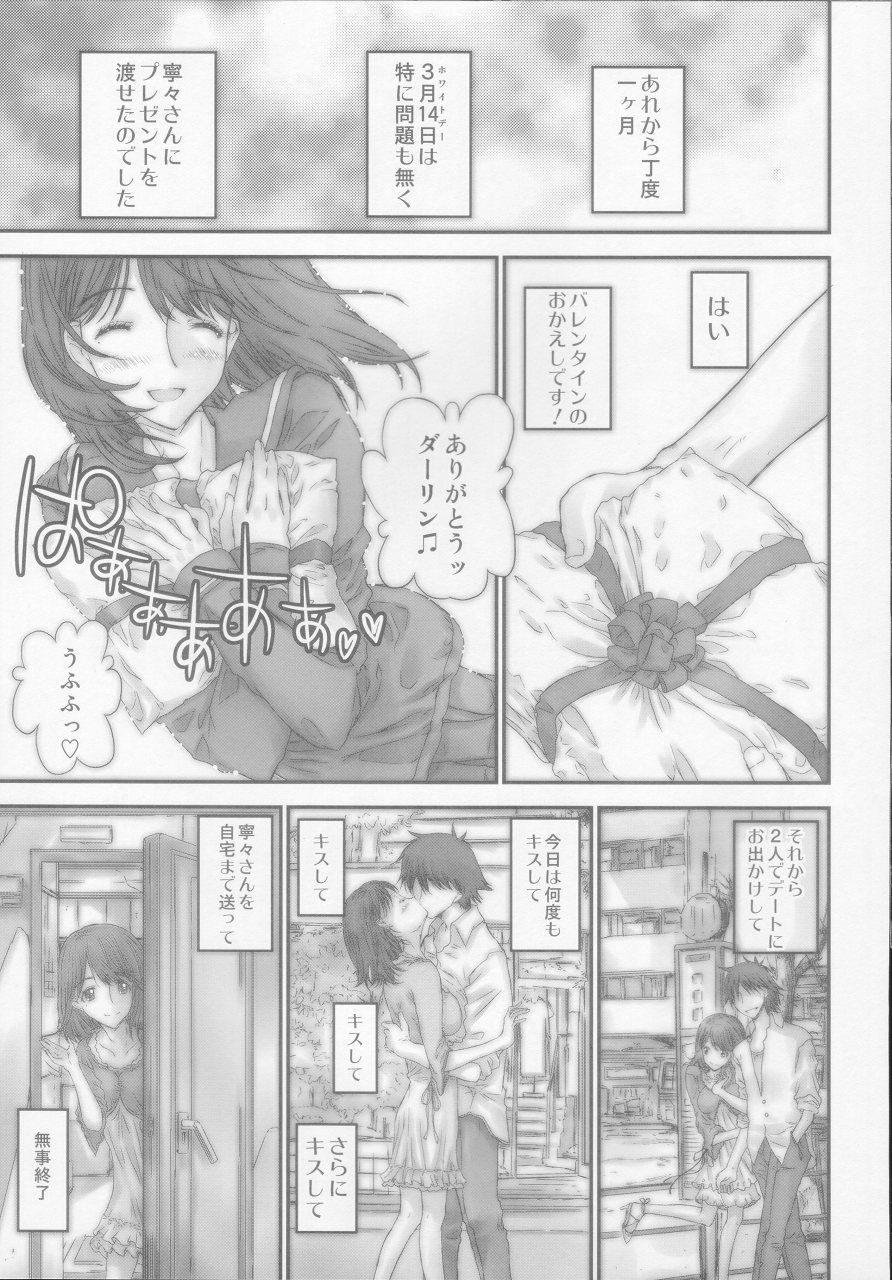 (COMIC1☆4) [Countack (Kojiki Ohji)] Nene Chocolate (Love Plus) page 20 full