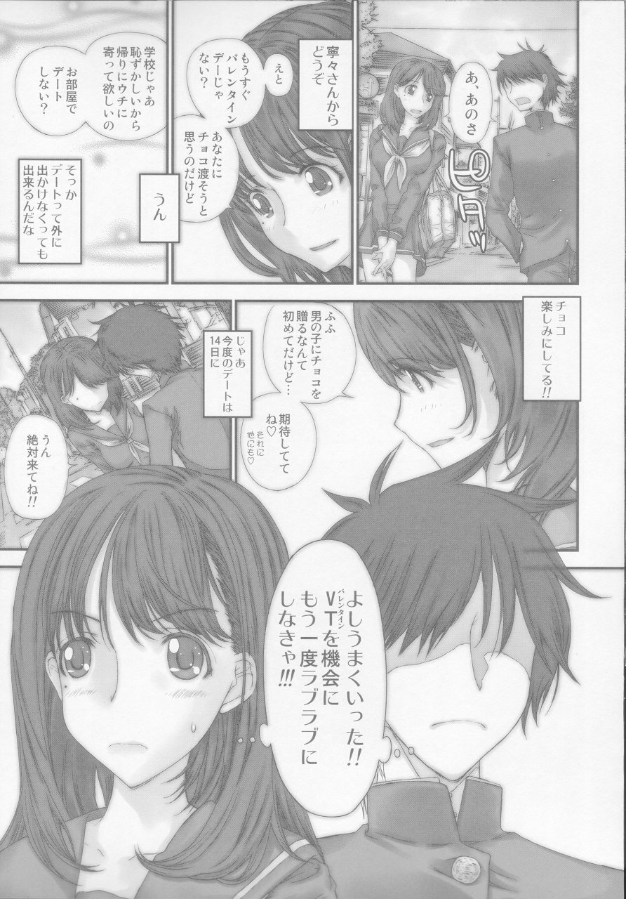 (COMIC1☆4) [Countack (Kojiki Ohji)] Nene Chocolate (Love Plus) page 6 full