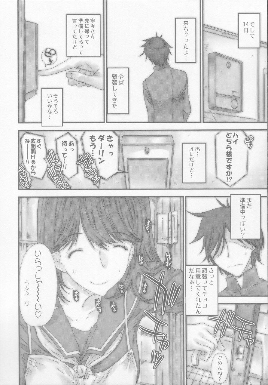 (COMIC1☆4) [Countack (Kojiki Ohji)] Nene Chocolate (Love Plus) page 7 full