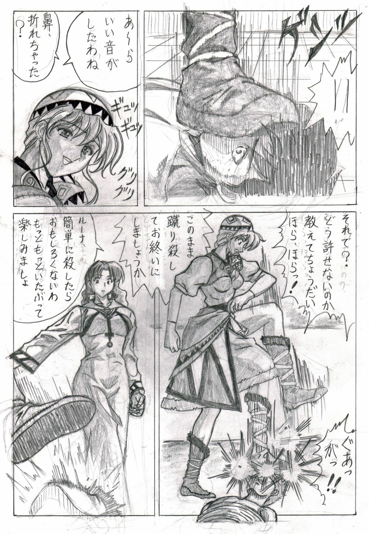 [Marutaka] Sukui you no Nai Silver (Kouhen) (Lunar: Silver Star Story) page 4 full
