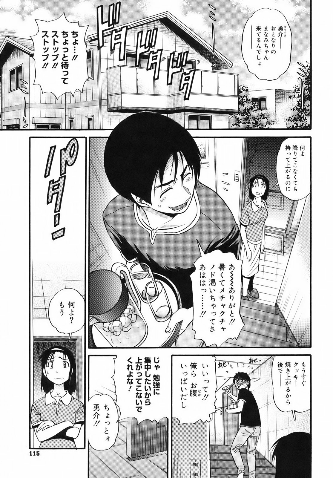 [DISTANCE] B-Chiku Egaki Oroshi Shousasshi page 116 full