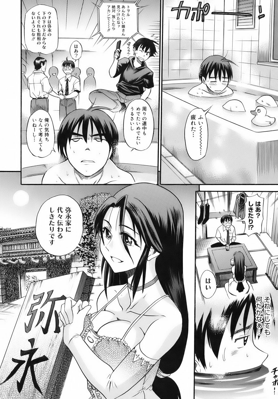 [DISTANCE] B-Chiku Egaki Oroshi Shousasshi page 14 full