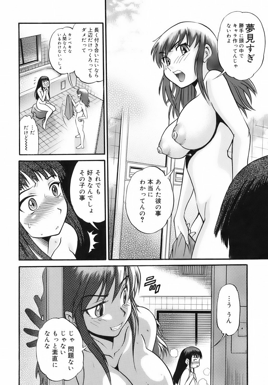 [DISTANCE] B-Chiku Egaki Oroshi Shousasshi page 154 full