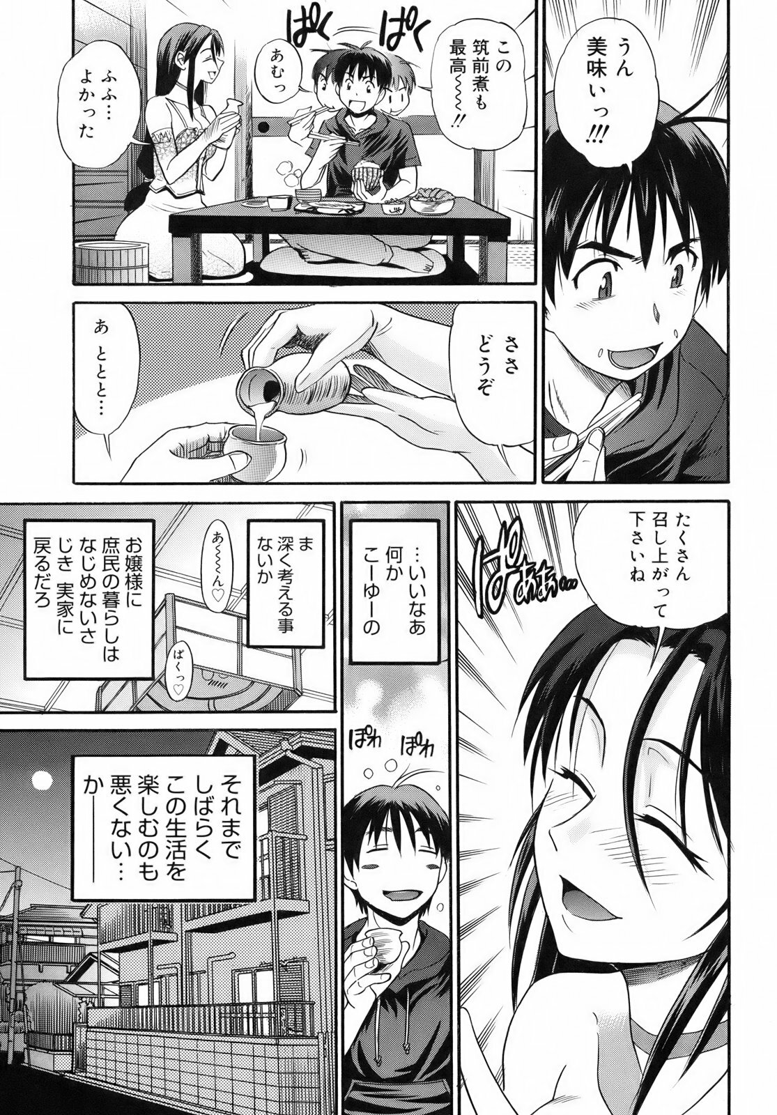 [DISTANCE] B-Chiku Egaki Oroshi Shousasshi page 17 full