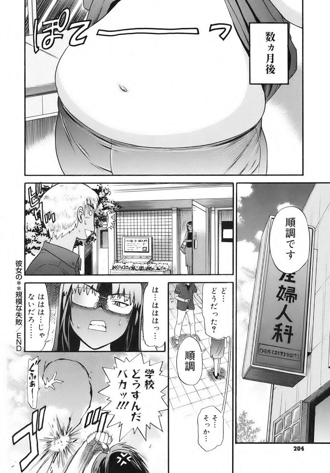 [DISTANCE] B-Chiku Egaki Oroshi Shousasshi page 200 full