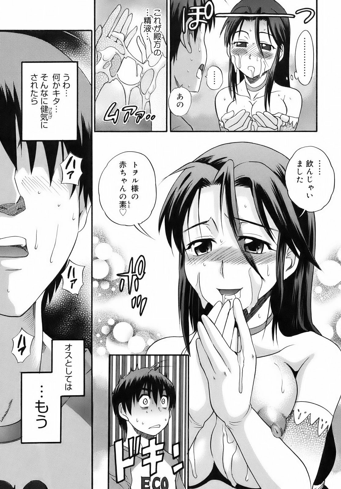 [DISTANCE] B-Chiku Egaki Oroshi Shousasshi page 25 full