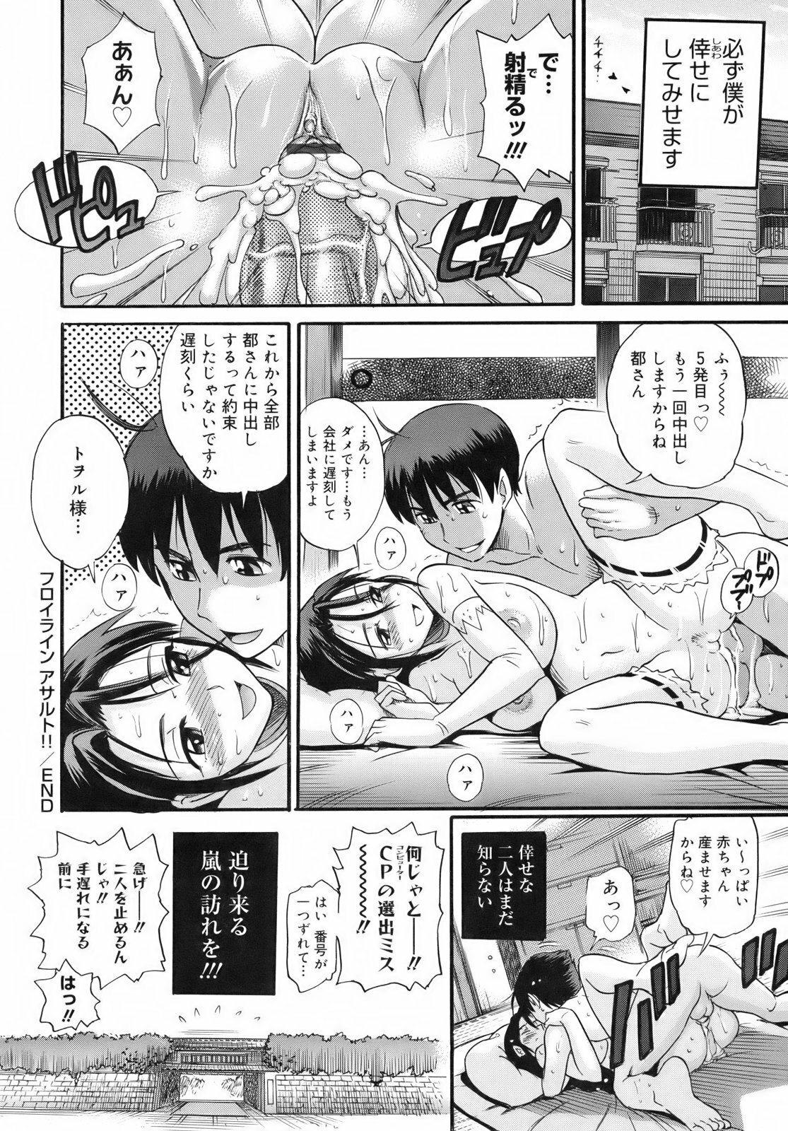 [DISTANCE] B-Chiku Egaki Oroshi Shousasshi page 38 full