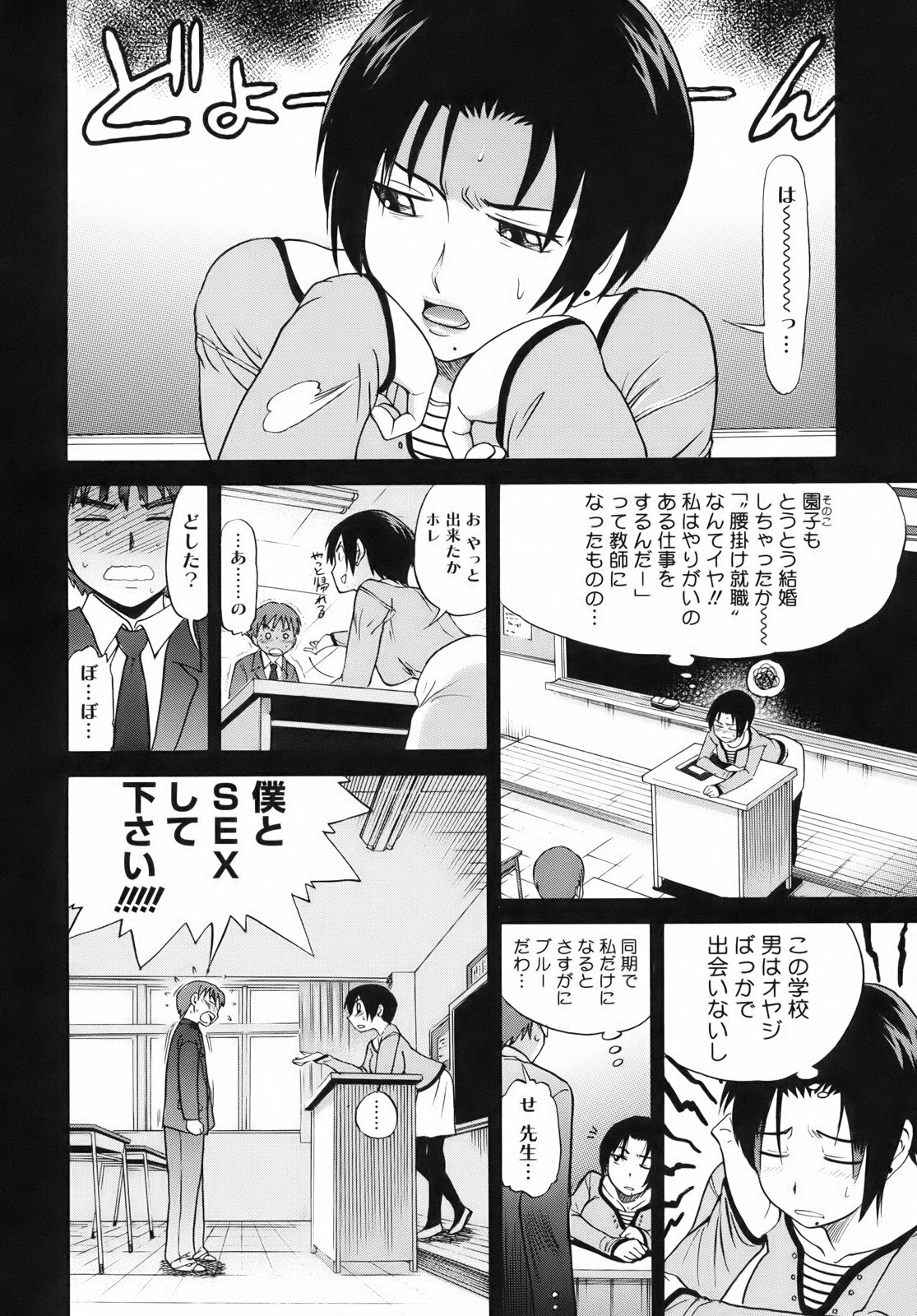 [DISTANCE] B-Chiku Egaki Oroshi Shousasshi page 44 full