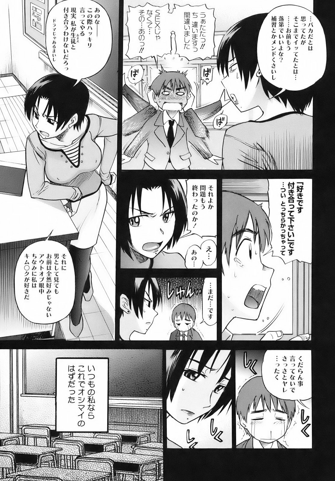 [DISTANCE] B-Chiku Egaki Oroshi Shousasshi page 45 full