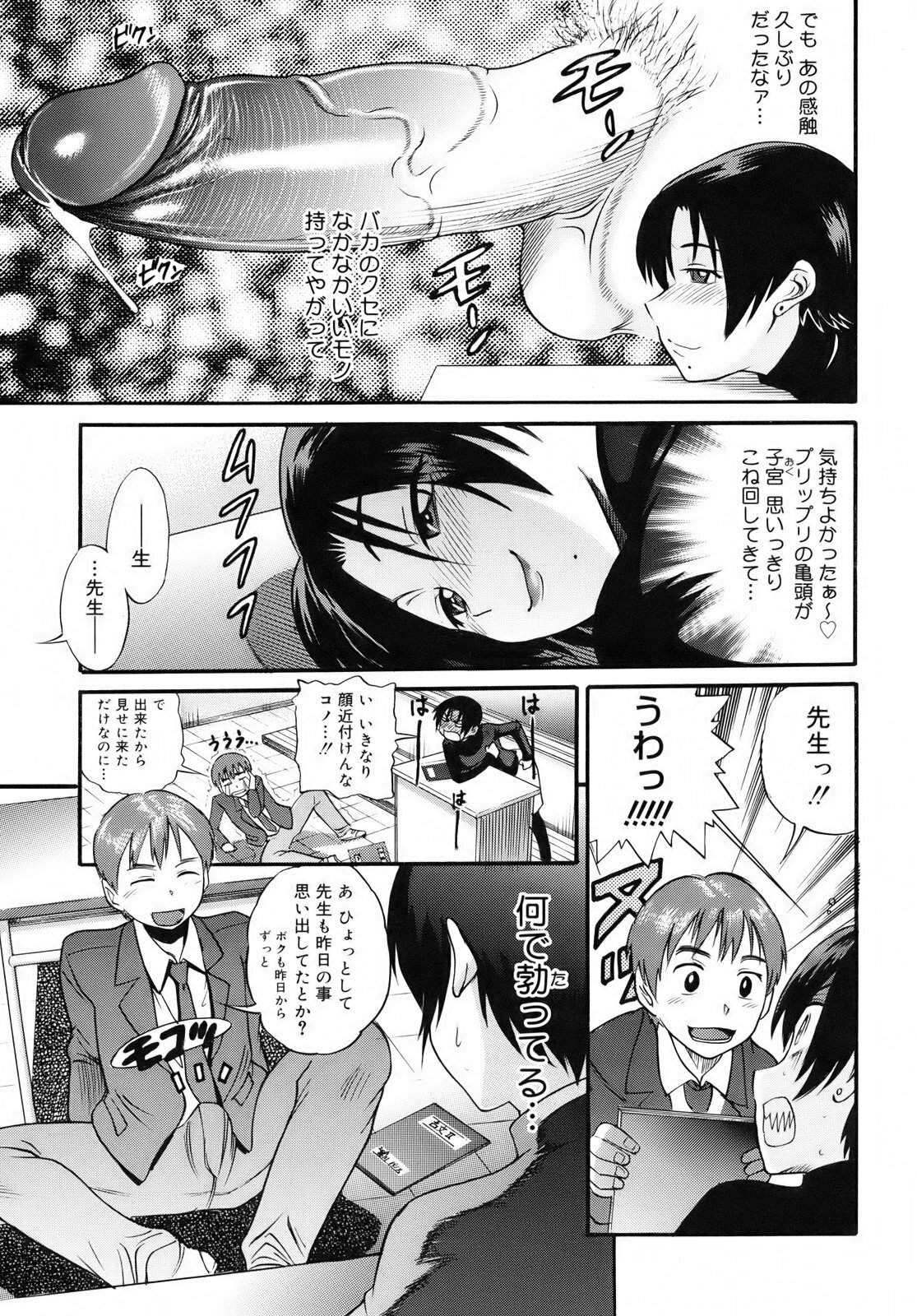 [DISTANCE] B-Chiku Egaki Oroshi Shousasshi page 47 full