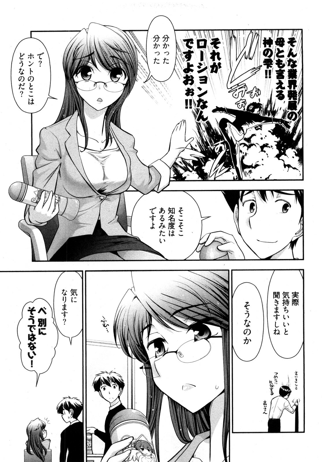 [Ohmi Takeshi] Gekkan Aikawa Henshuuchou 2 page 10 full