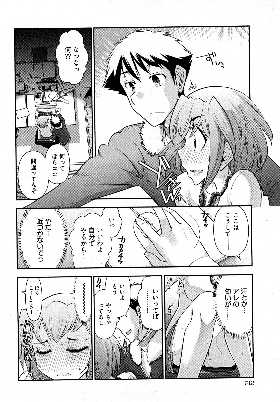 [Ohmi Takeshi] Gekkan Aikawa Henshuuchou 2 page 135 full