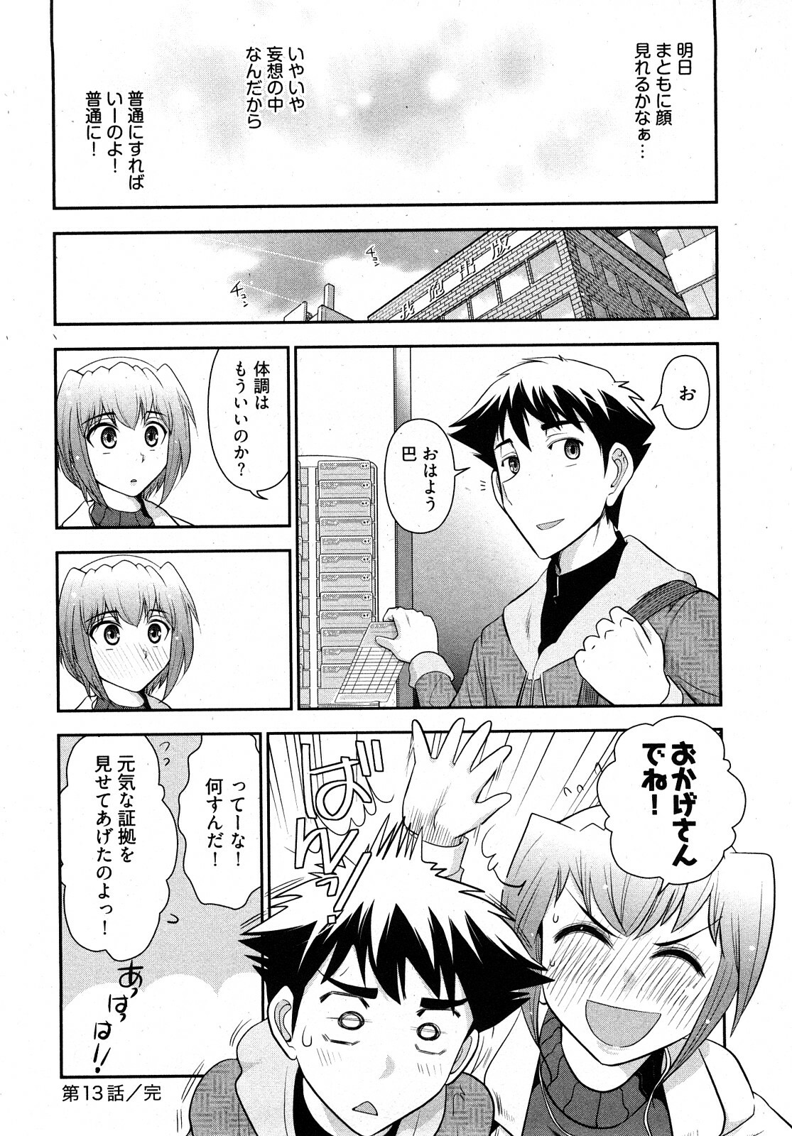 [Ohmi Takeshi] Gekkan Aikawa Henshuuchou 2 page 143 full