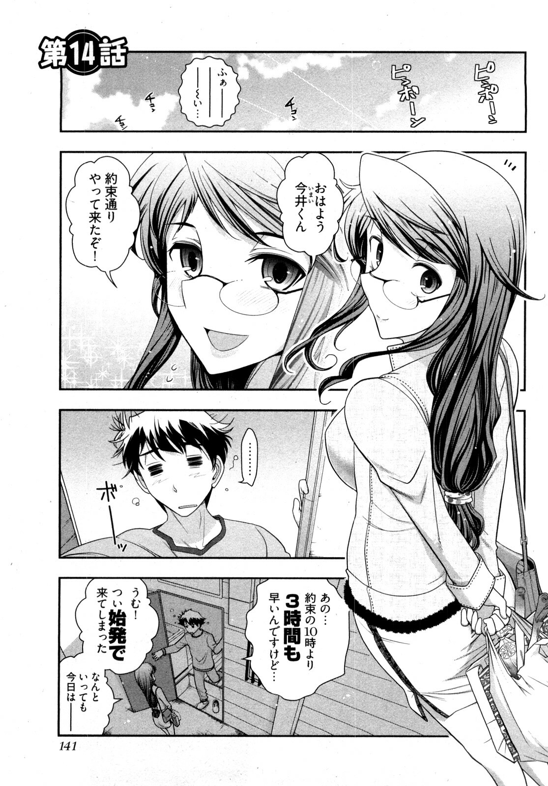 [Ohmi Takeshi] Gekkan Aikawa Henshuuchou 2 page 144 full